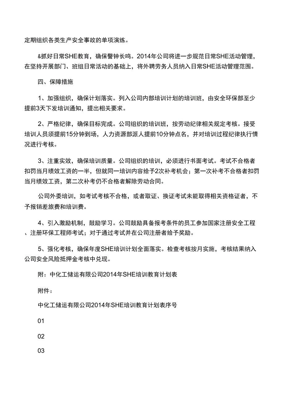 2014年SHE教育培训计划_第2页