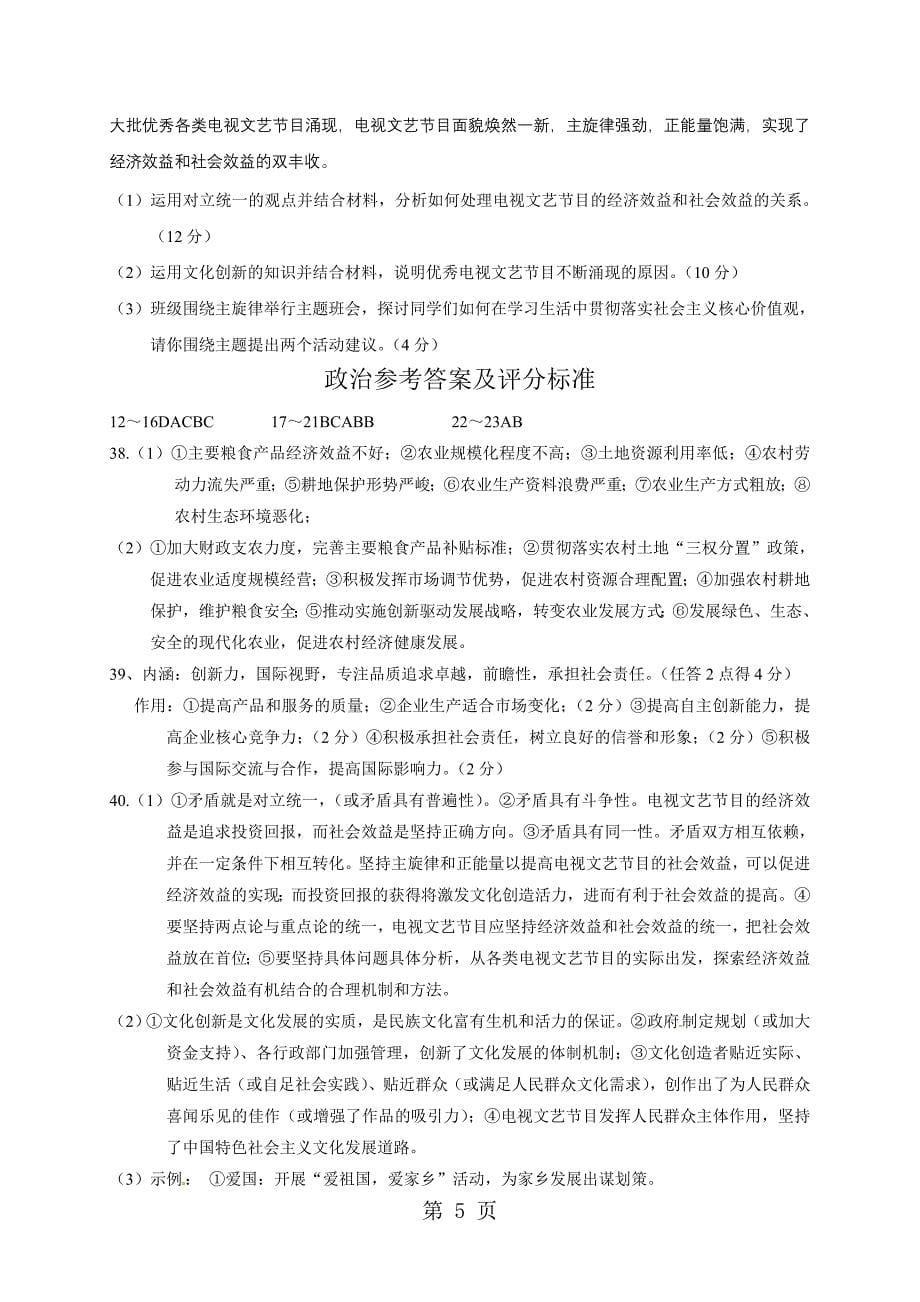 2023年湖北省浠水县实验高级中学届高三上学期文科综合政治试题年月日.doc_第5页