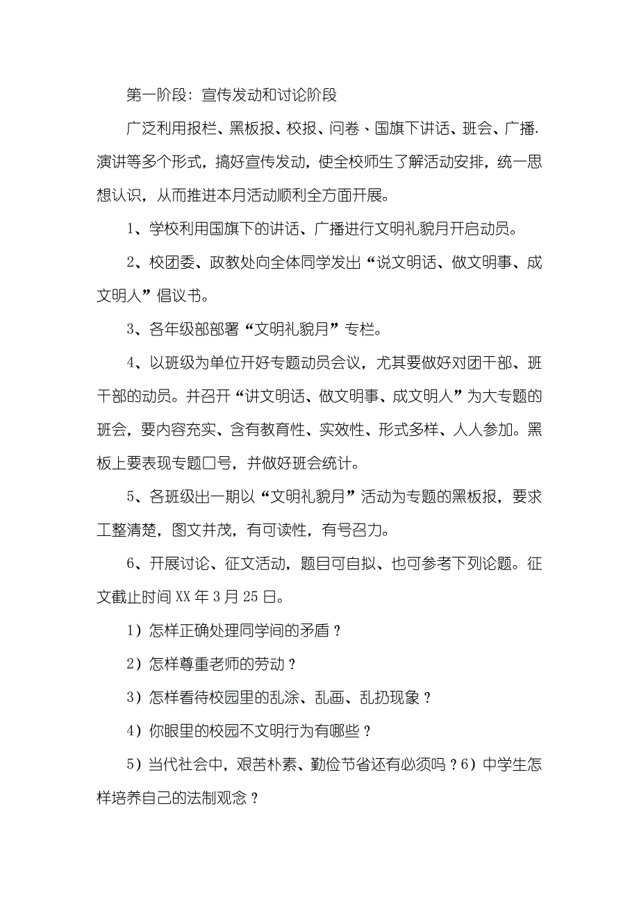 文明礼貌月活动实施方案_第3页