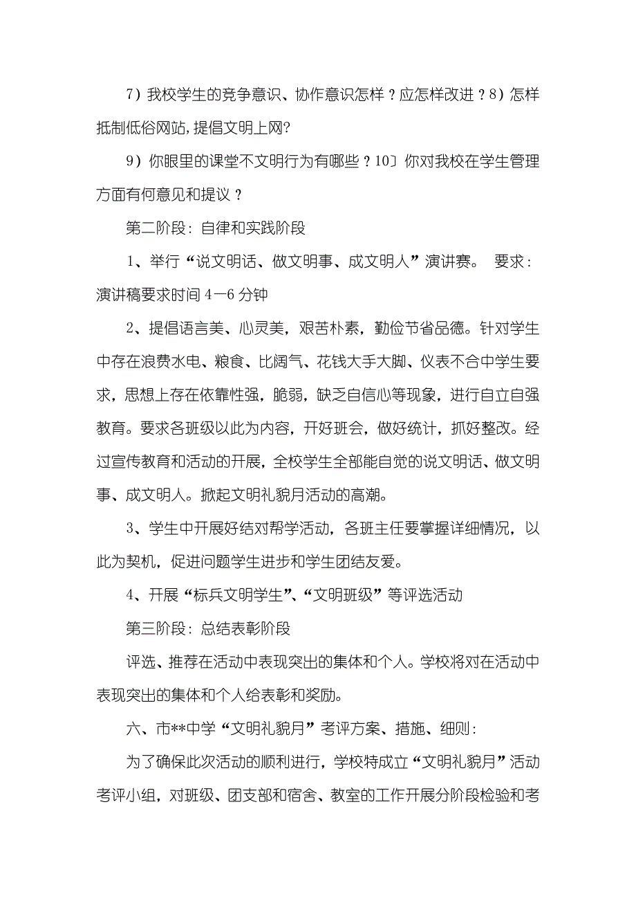 文明礼貌月活动实施方案_第4页