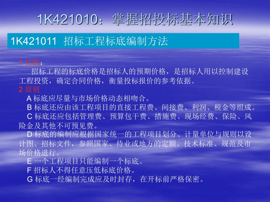 精品市政公用工程项目实务_第4页