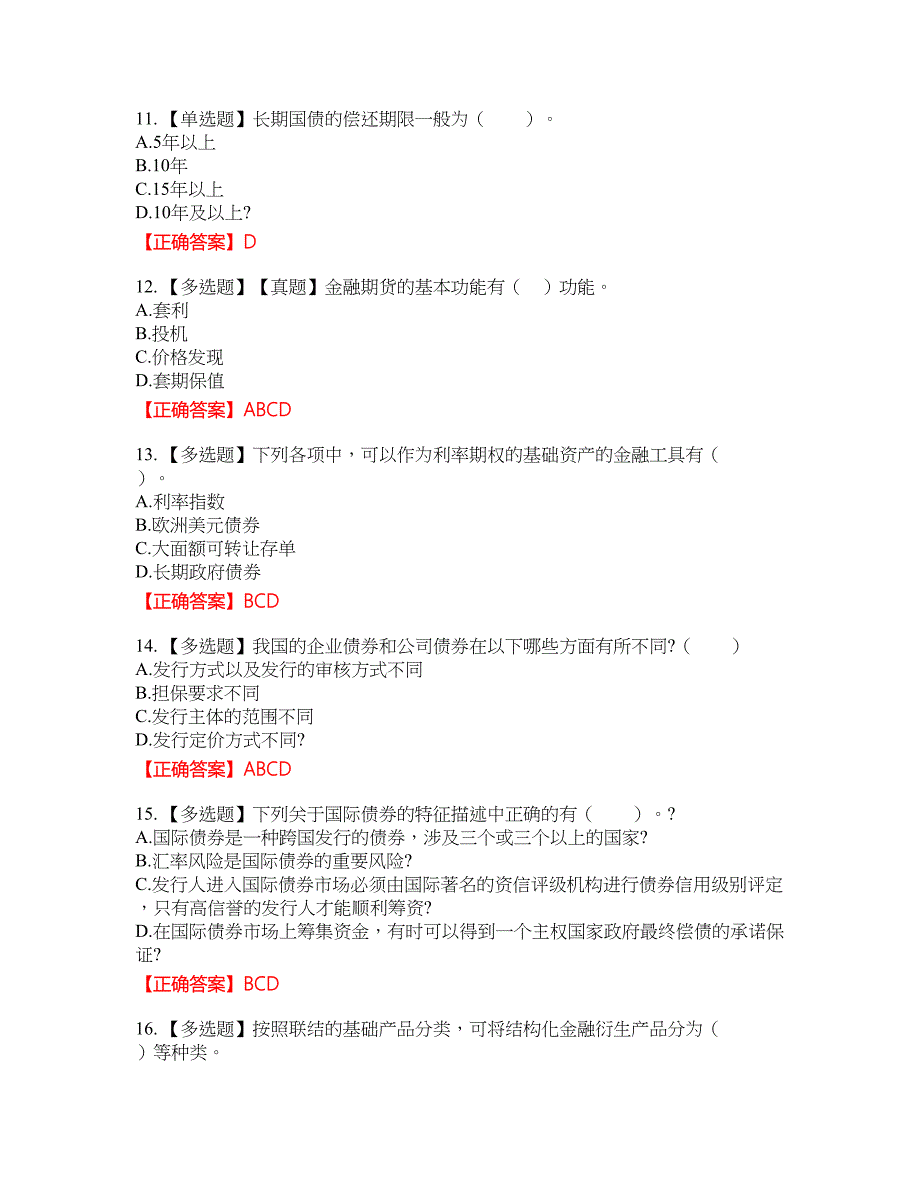 证券从业《证券投资顾问》考试全真模拟卷21附带答案_第3页