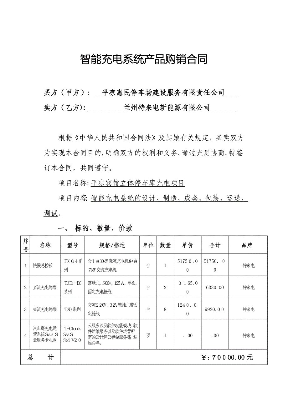 充电桩购销合同1(1)(2)_第2页