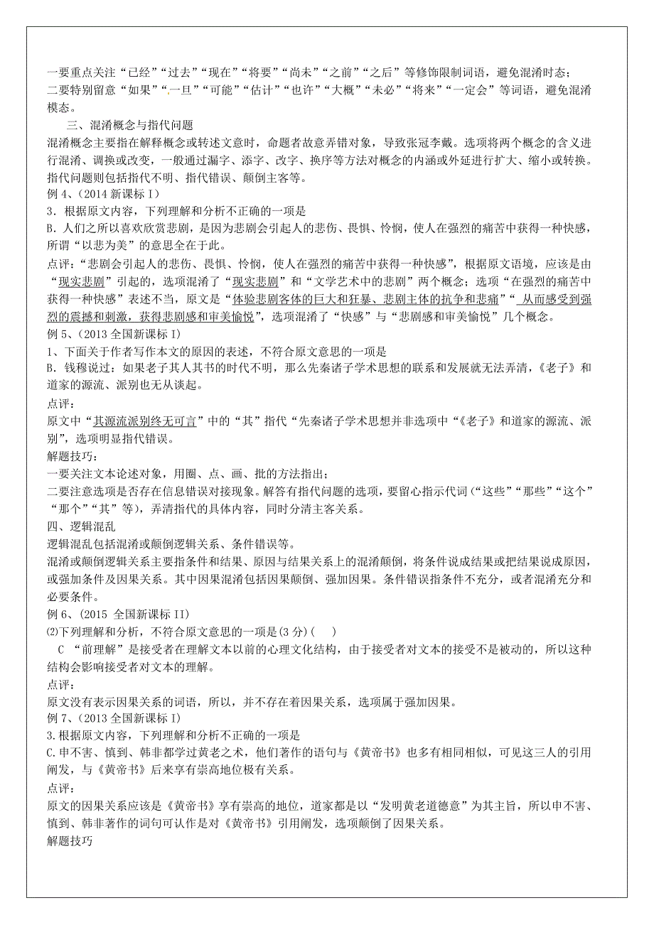 河南省确山县第二高级中学高二语文《如何应对论述类文本阅读》教学案（无答案）_第2页