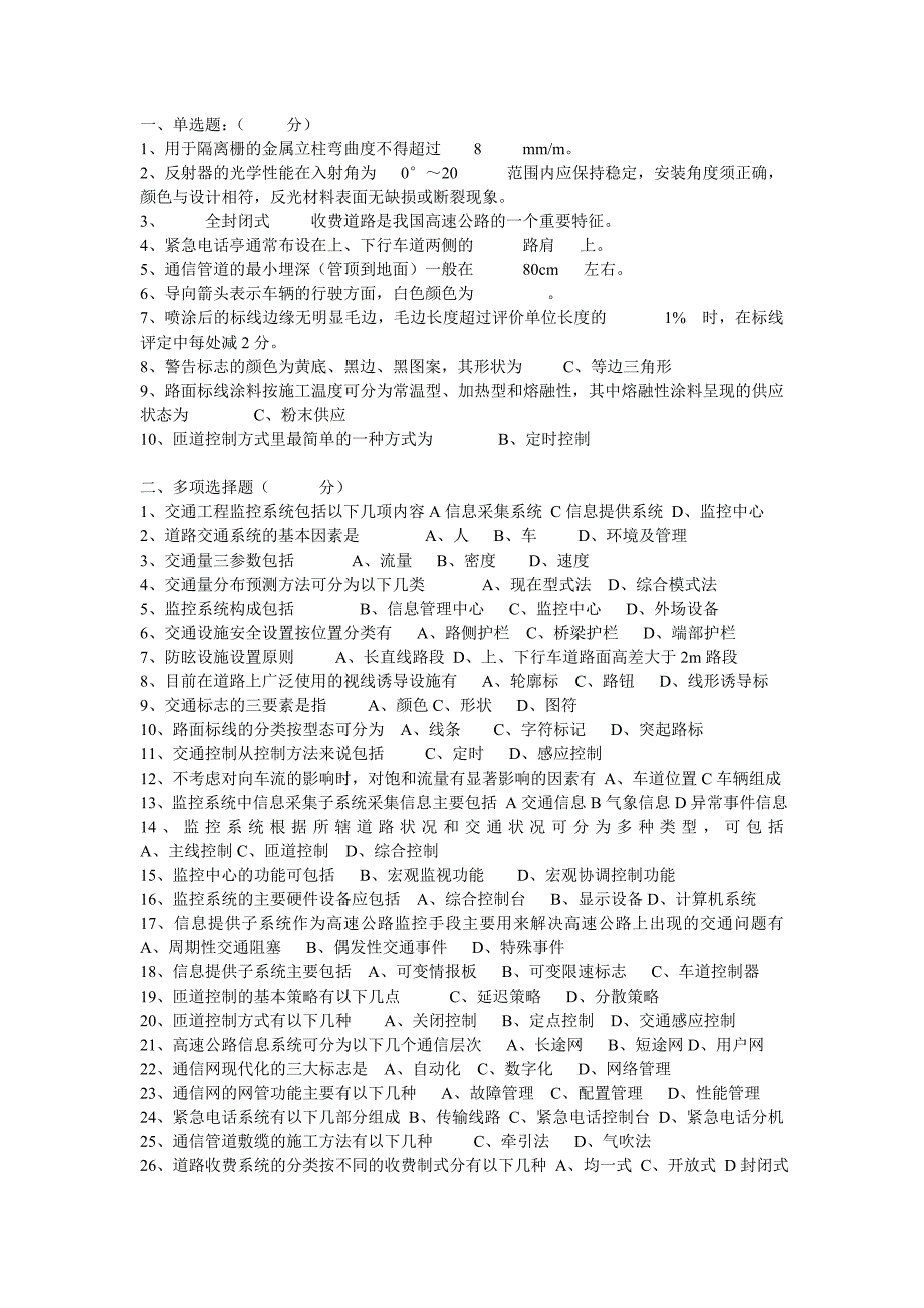 交通安全设施考试题及答案_第1页