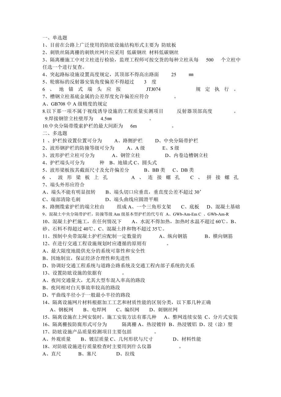 交通安全设施考试题及答案_第5页