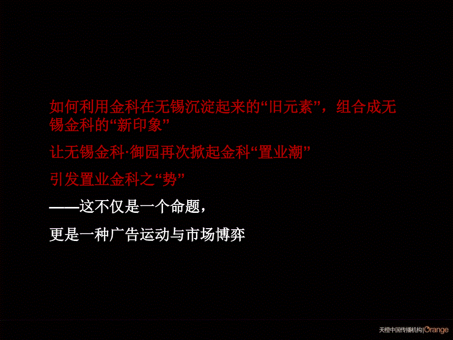 无锡金科御园策动思考_第3页