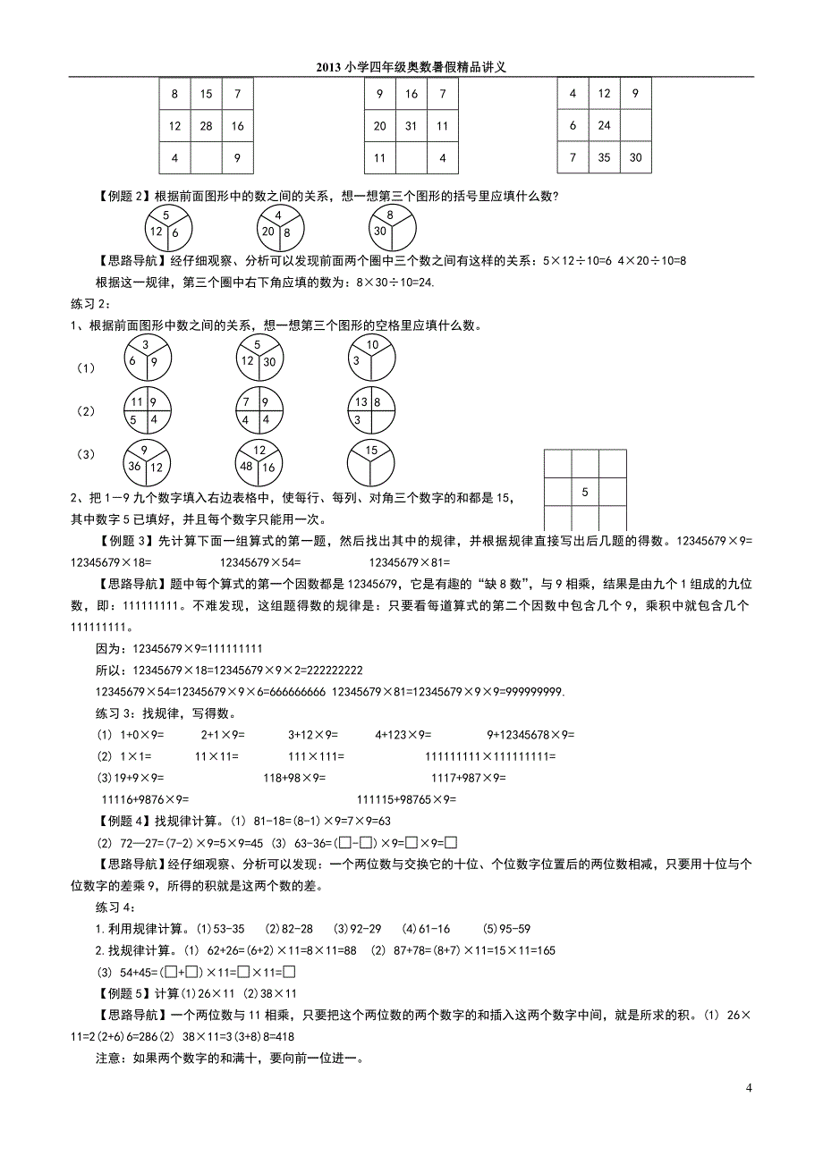 小学四年级奥数讲义_第4页