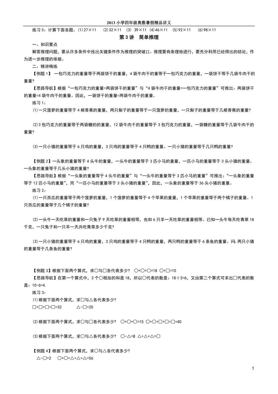 小学四年级奥数讲义_第5页