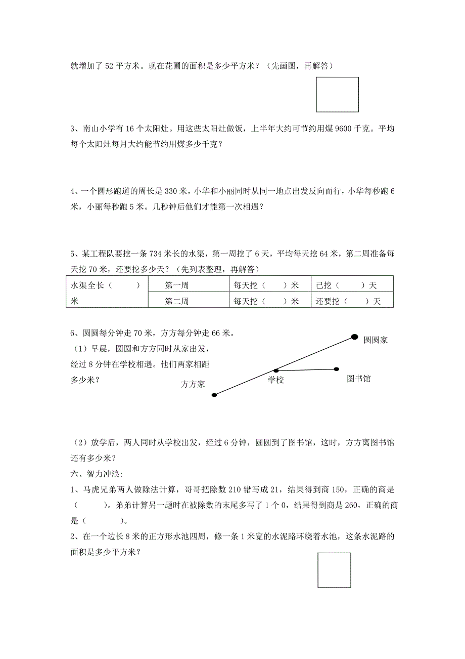 四年级下册第十和十一单元练1.doc_第3页