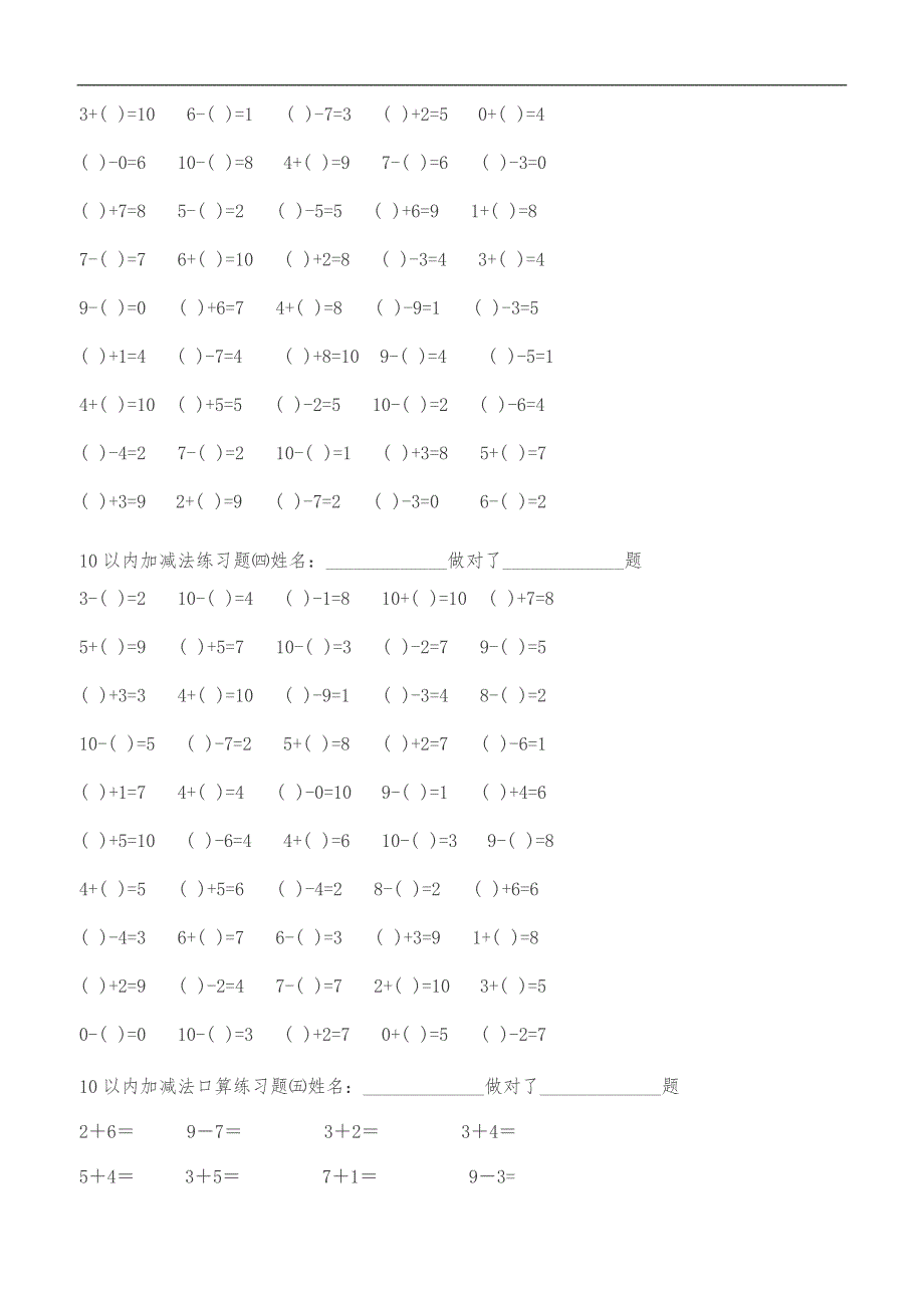 幼儿园数学作业直接打印10以内加减法练习题集_第2页