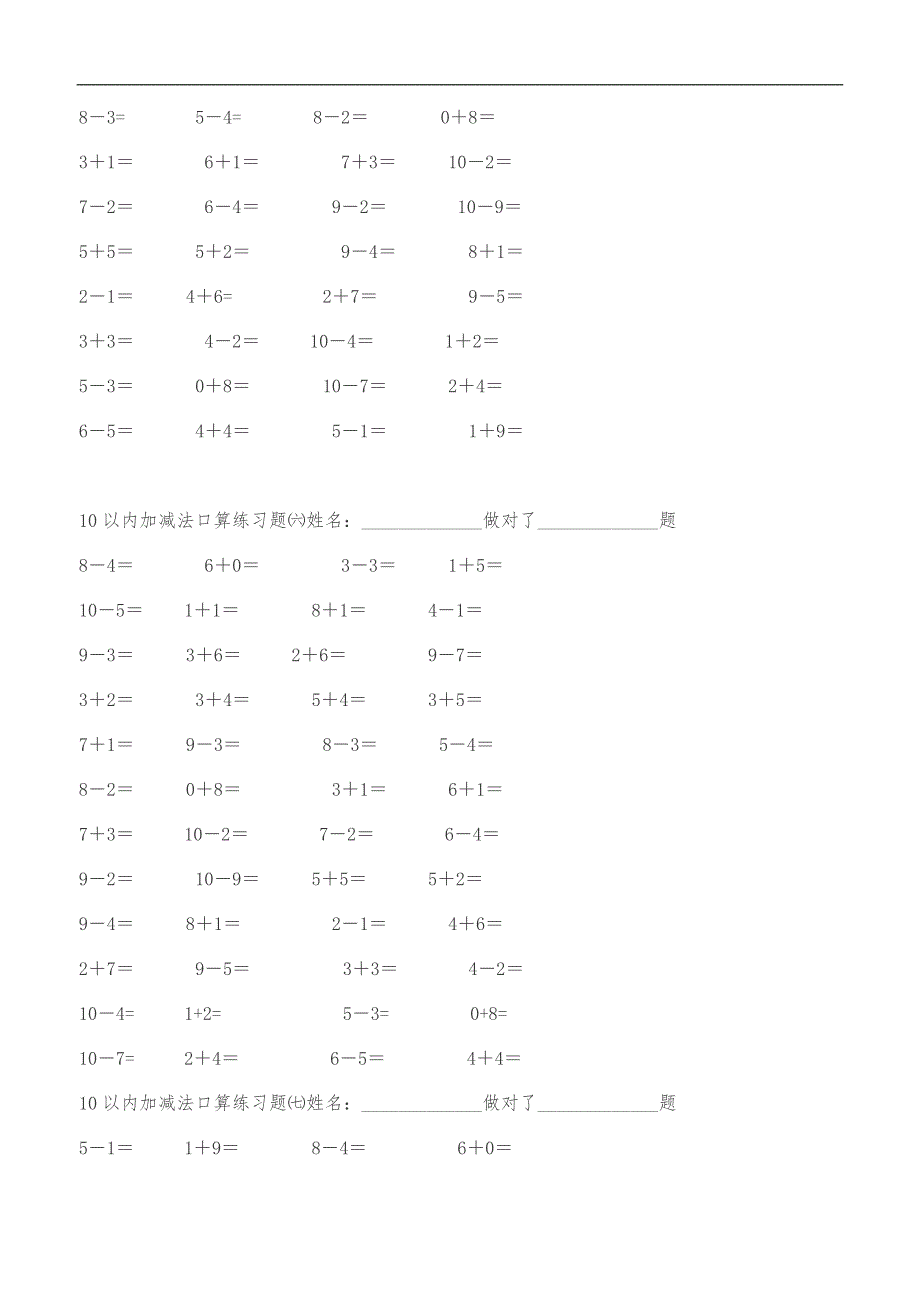 幼儿园数学作业直接打印10以内加减法练习题集_第3页
