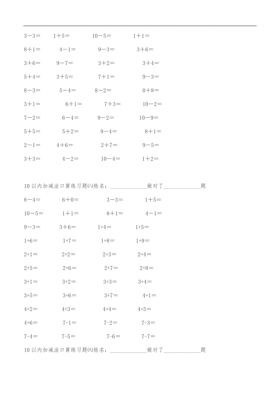 幼儿园数学作业直接打印10以内加减法练习题集_第4页