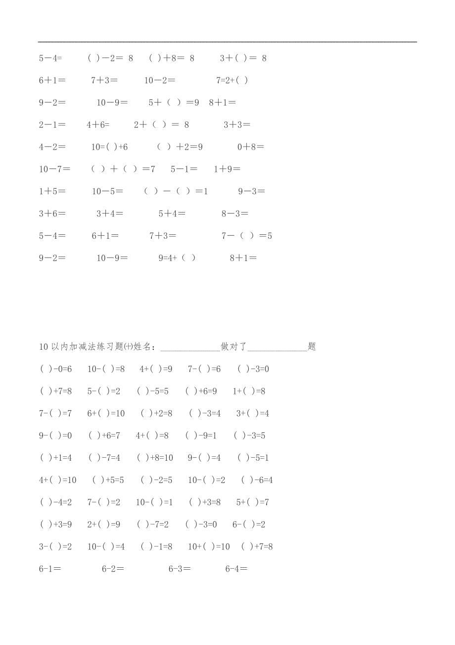 幼儿园数学作业直接打印10以内加减法练习题集_第5页