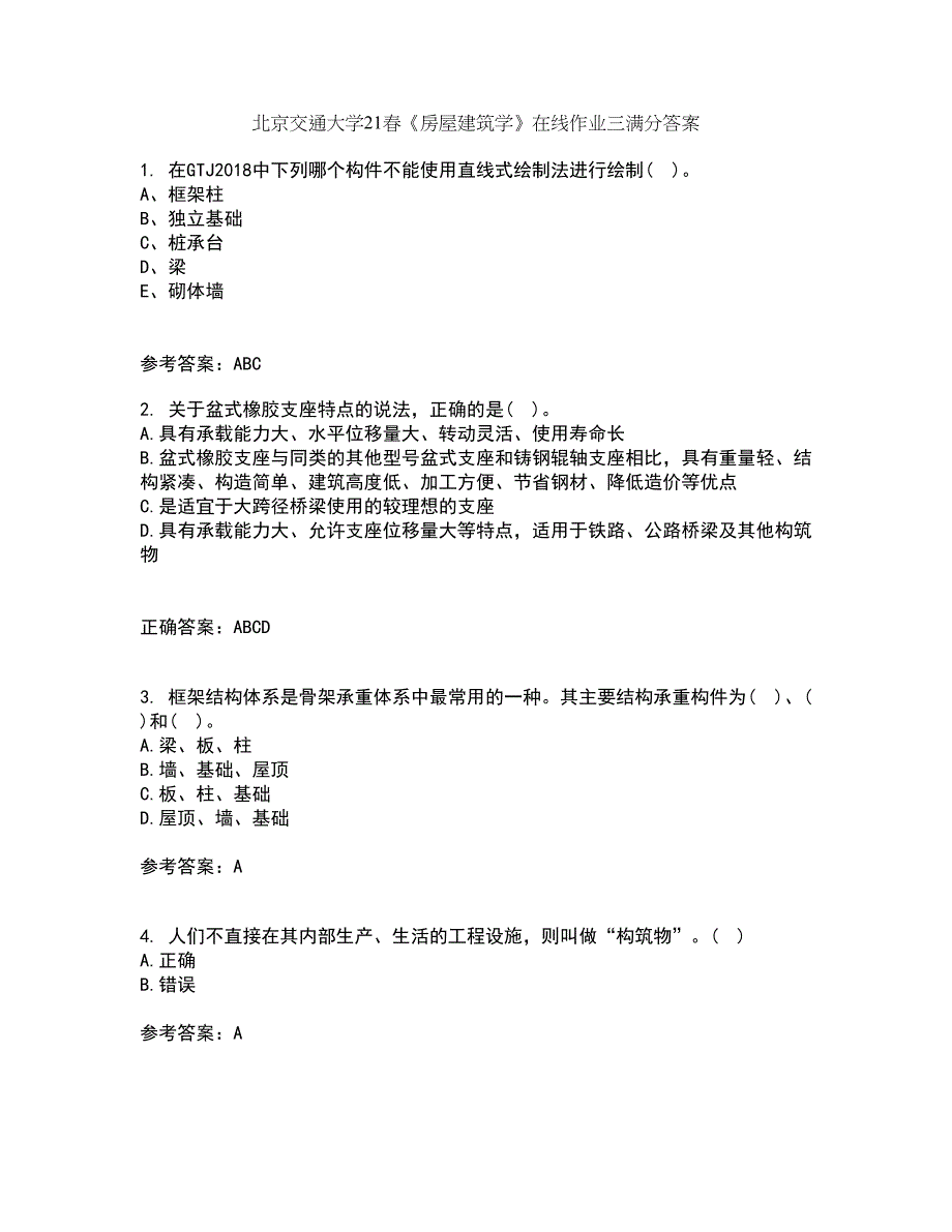 北京交通大学21春《房屋建筑学》在线作业三满分答案59_第1页