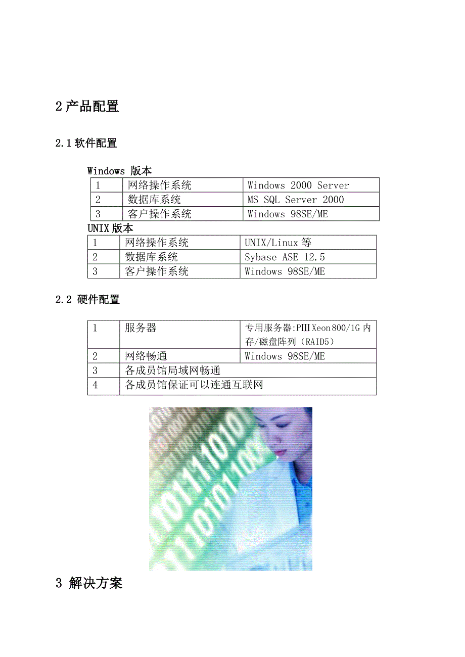 多校合并后的图书馆互联解决方案_第2页