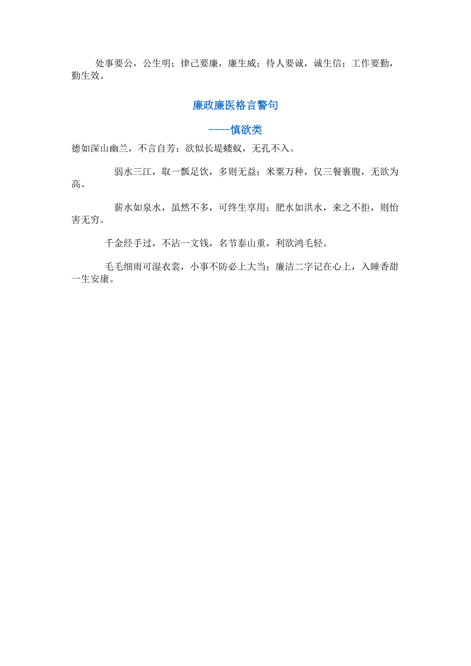 廉政廉医格言警句_第2页