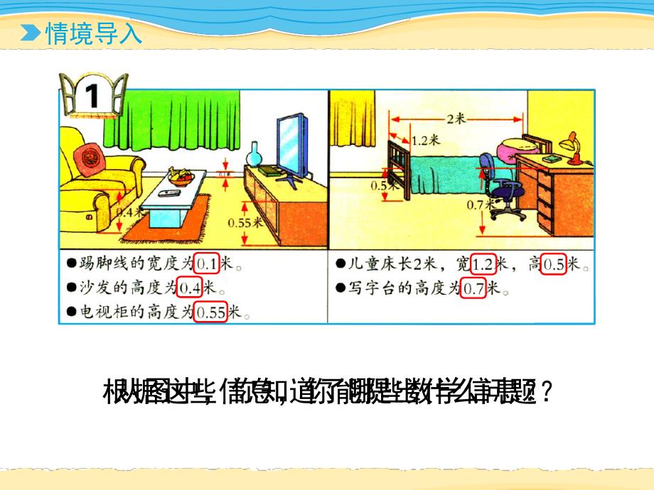 三年级下册数学课件第7单元小数的初步认识信息窗1青岛版共17张_第2页