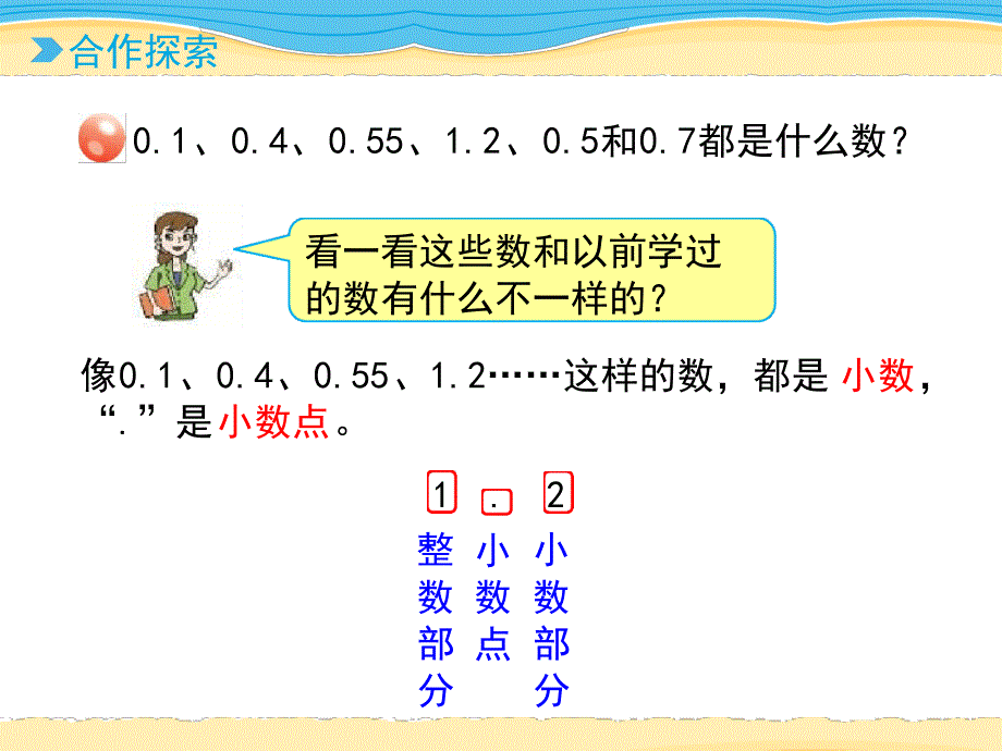 三年级下册数学课件第7单元小数的初步认识信息窗1青岛版共17张_第3页