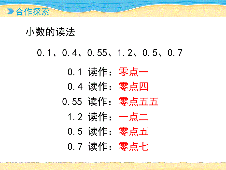 三年级下册数学课件第7单元小数的初步认识信息窗1青岛版共17张_第4页