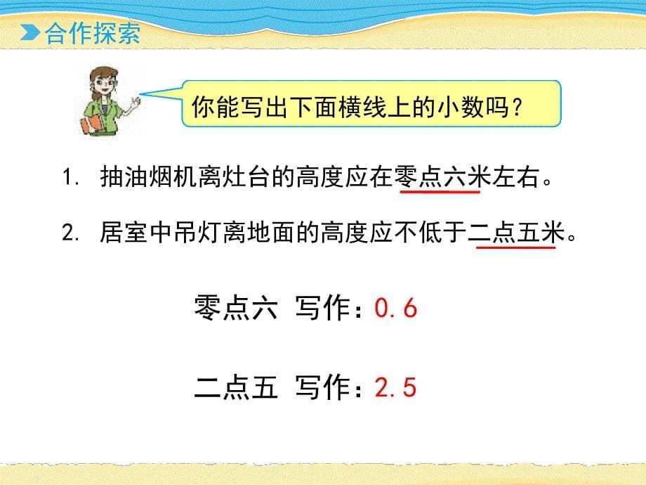 三年级下册数学课件第7单元小数的初步认识信息窗1青岛版共17张_第5页