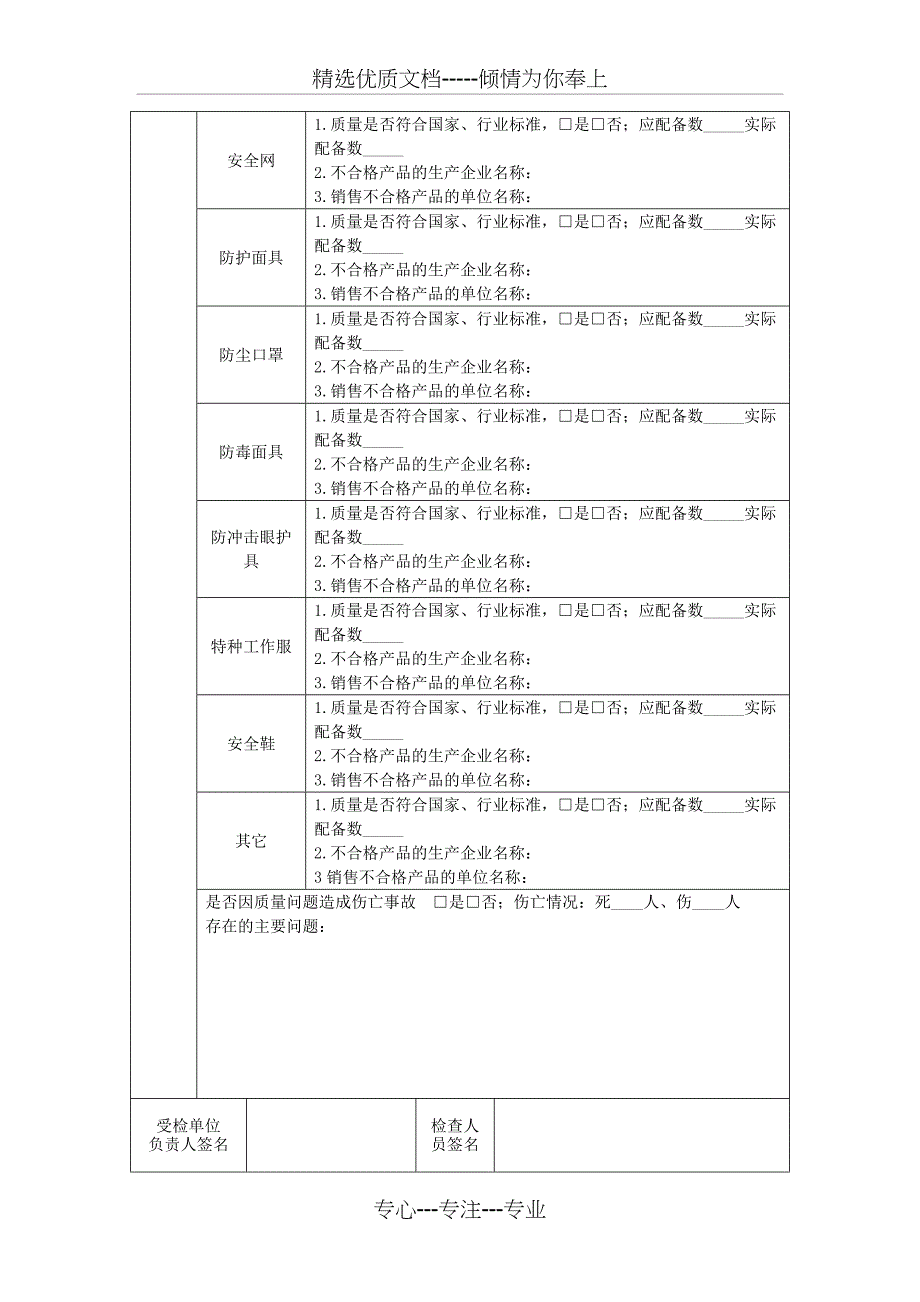 安全防护用品台账_第4页