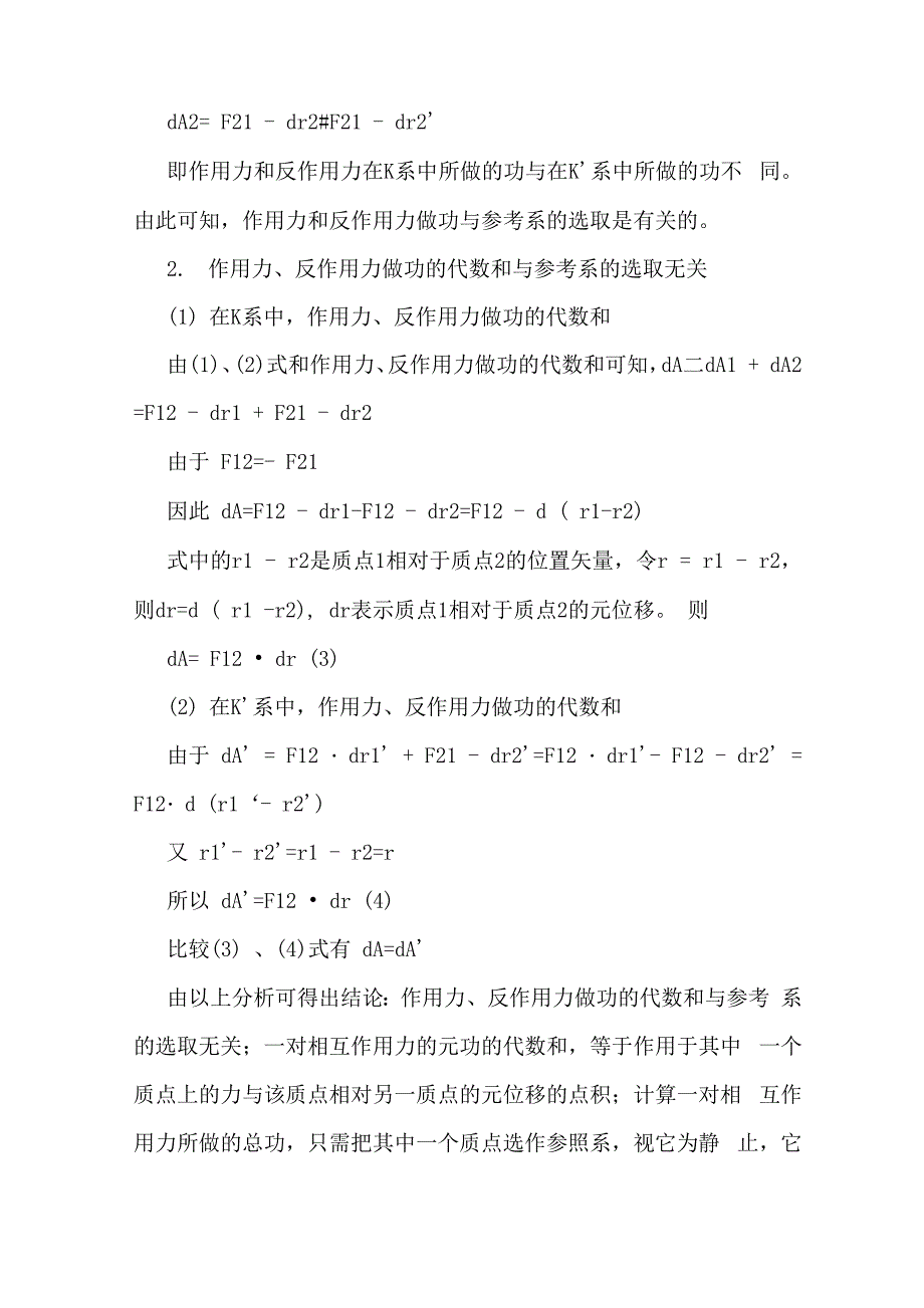 从一对作用力与反作用力做功谈起_第3页