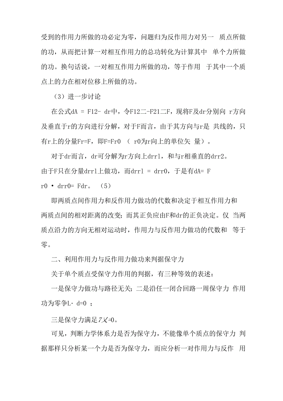 从一对作用力与反作用力做功谈起_第4页