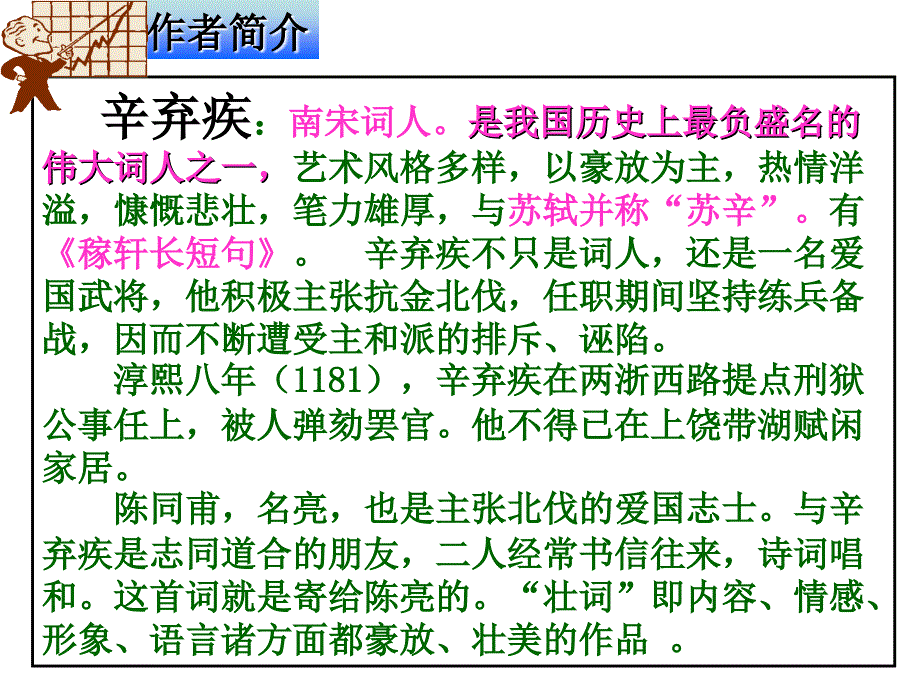 破阵子为陈同甫赋壮词以寄之的课件_第2页