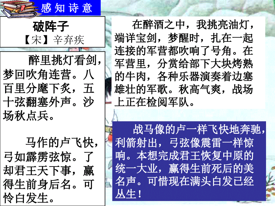 破阵子为陈同甫赋壮词以寄之的课件_第3页