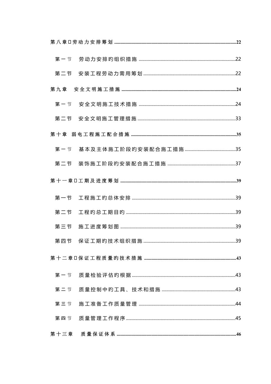 印刷厂弱电系统施工组织设计_第3页