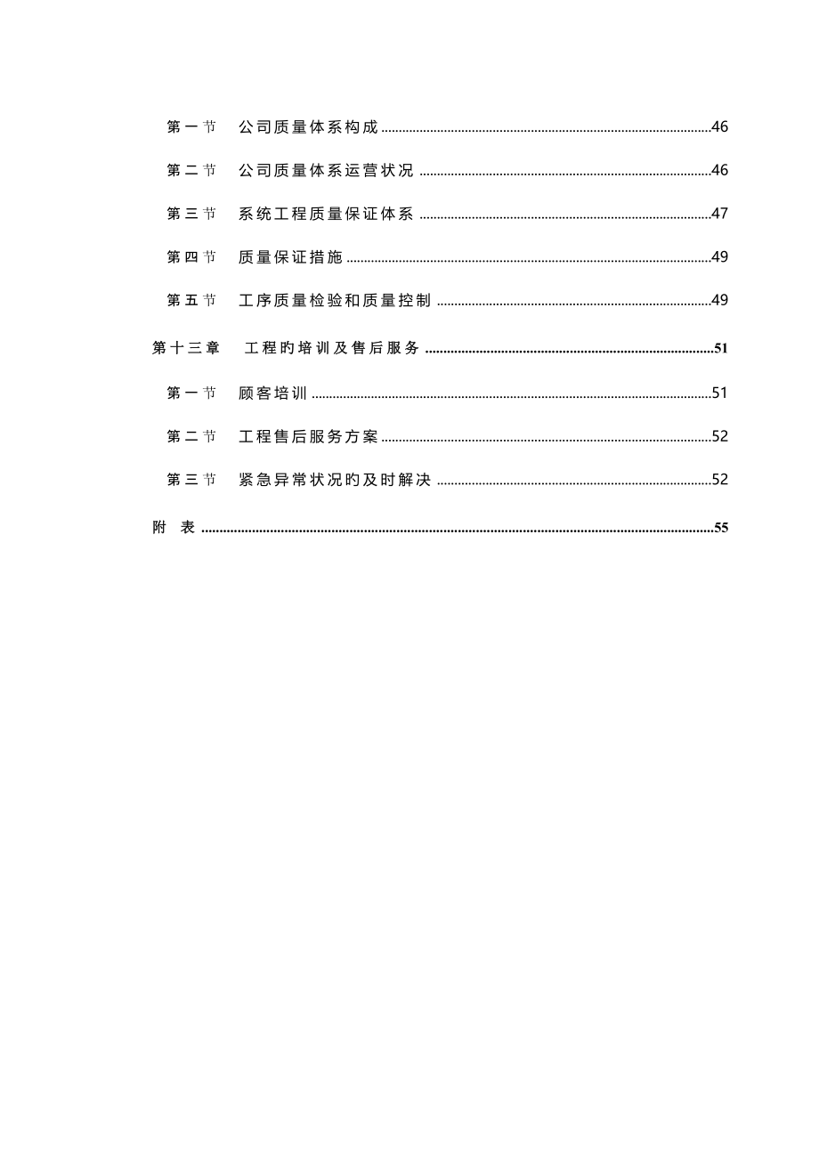 印刷厂弱电系统施工组织设计_第4页