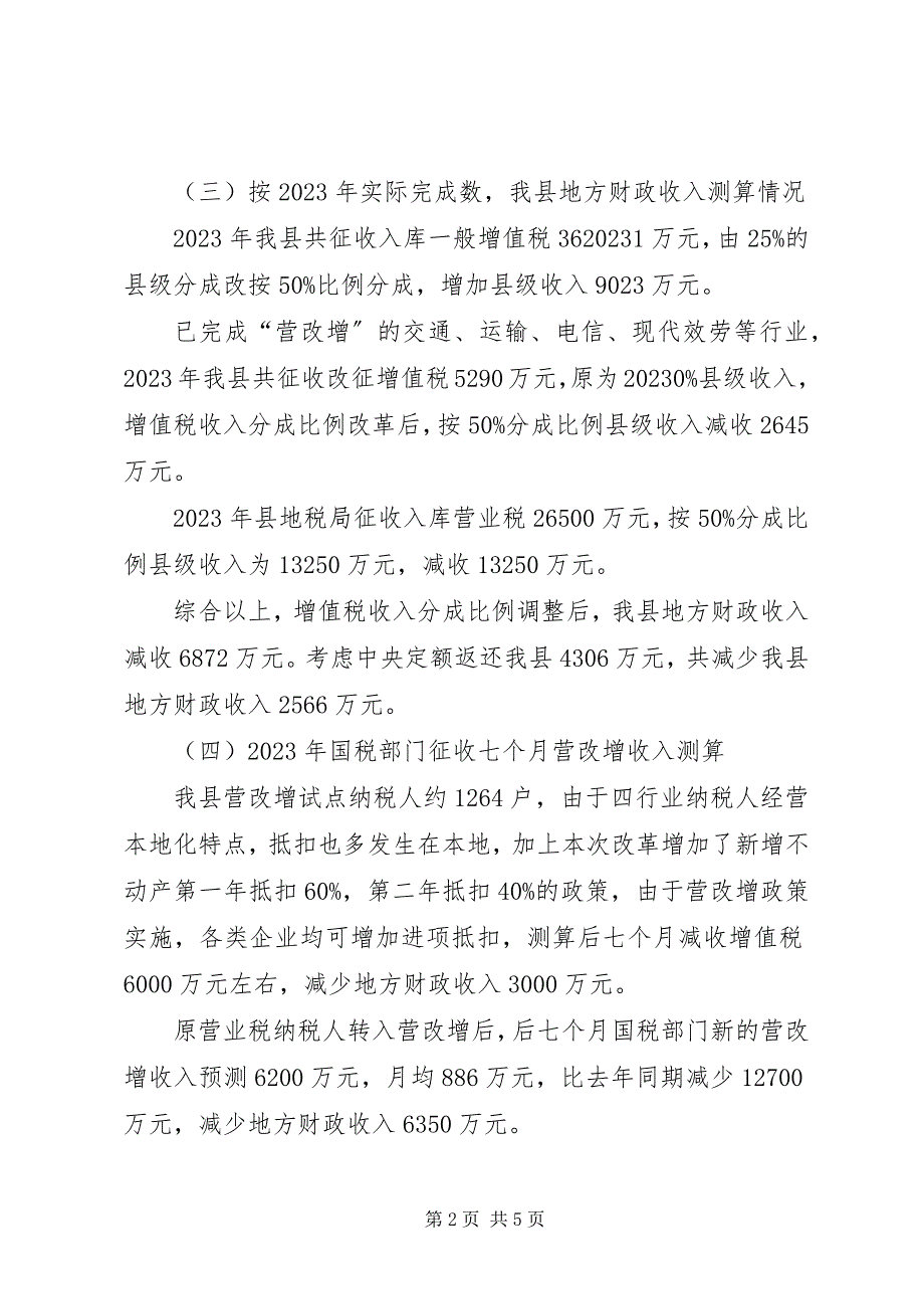 2023年我区台侨资企业发展情况的调研报告.docx_第2页