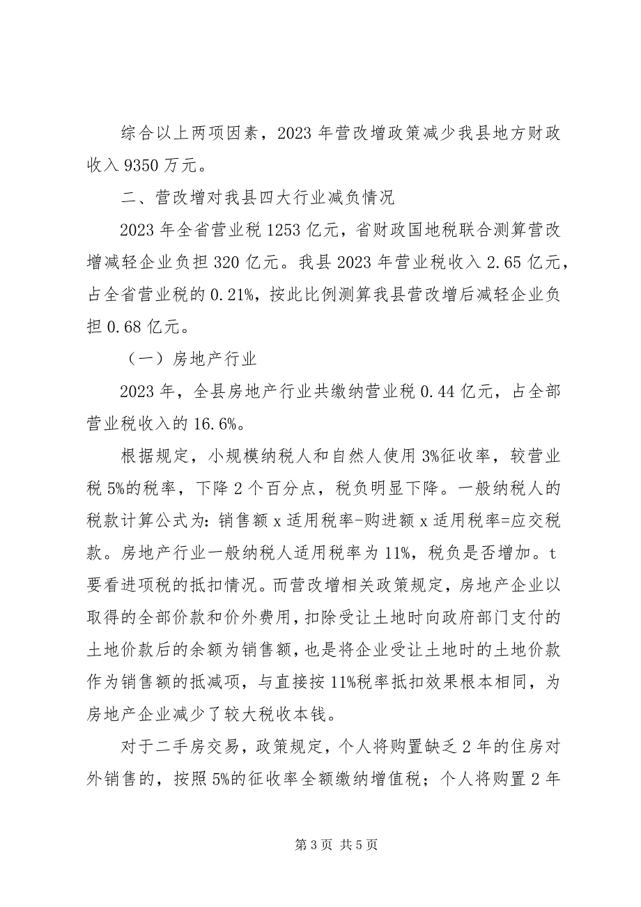 2023年我区台侨资企业发展情况的调研报告.docx_第3页