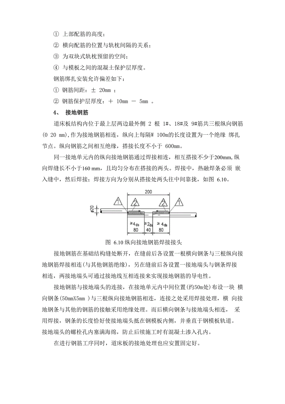 路基无砟轨道指导书_第3页