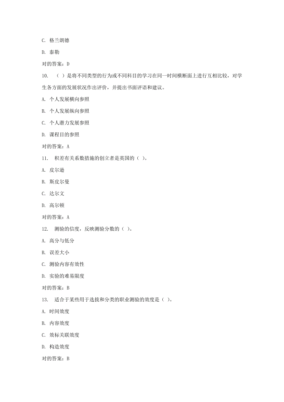 2023年春福师教育统计与测量评价在线作业一_第3页