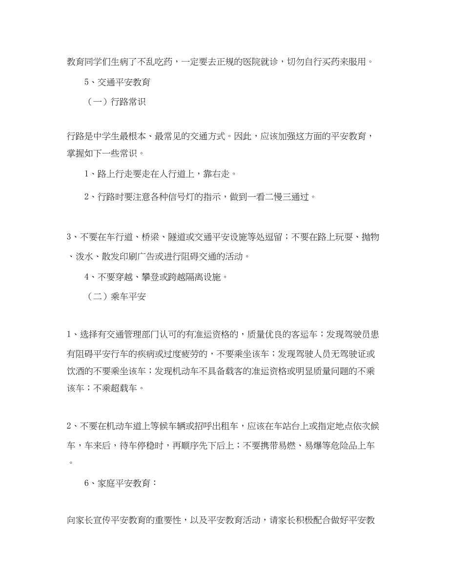 2023年初一班主任安全方面工作计划.docx_第2页