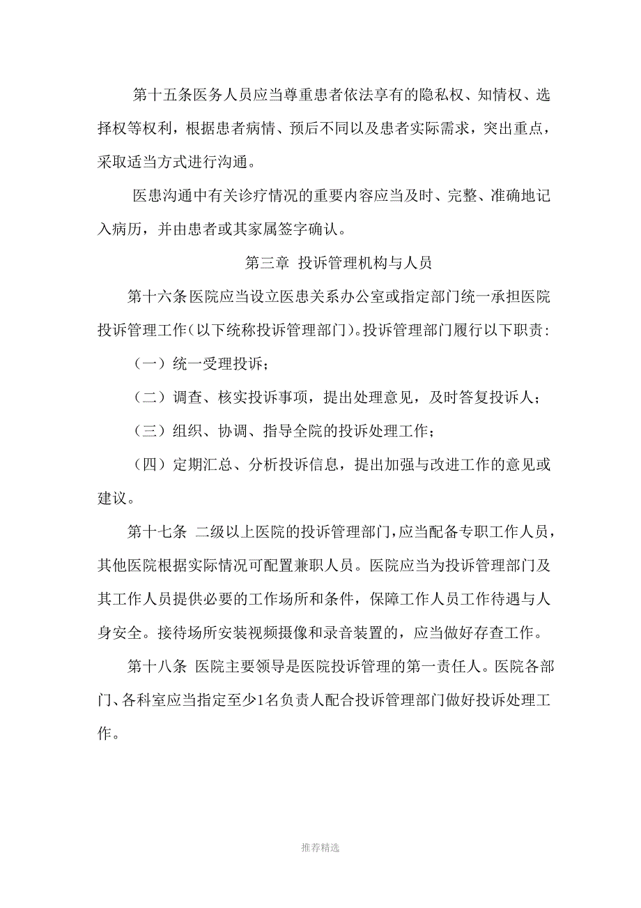 医院投诉管理办法Word版_第3页