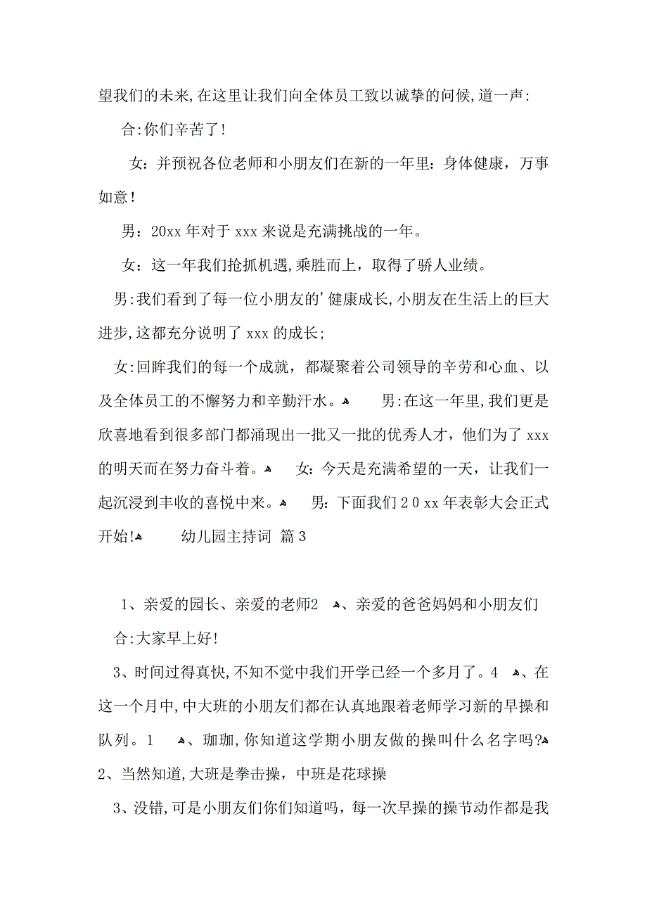 幼儿园主持词范文六篇_第4页