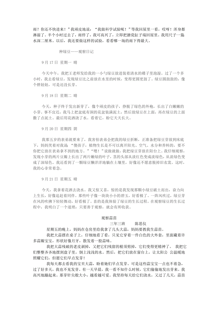 上册第四单元作文指导[1].doc_第2页