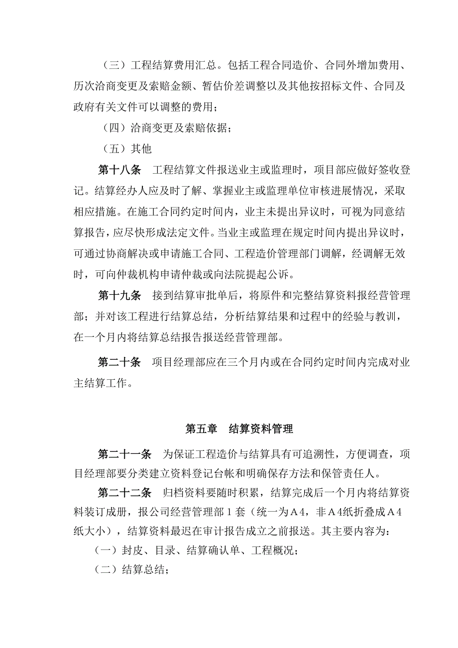 工程项目结算管理办法_第4页