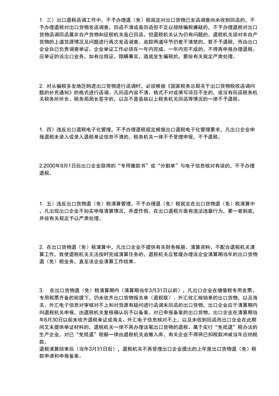 出口货物退最新免税的法律规定_第2页