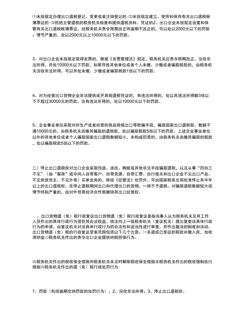 出口货物退最新免税的法律规定_第4页