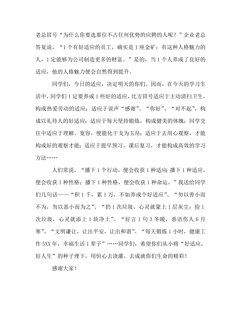 高中生国旗下讲话好习惯益终生参考发言稿 .doc_第2页