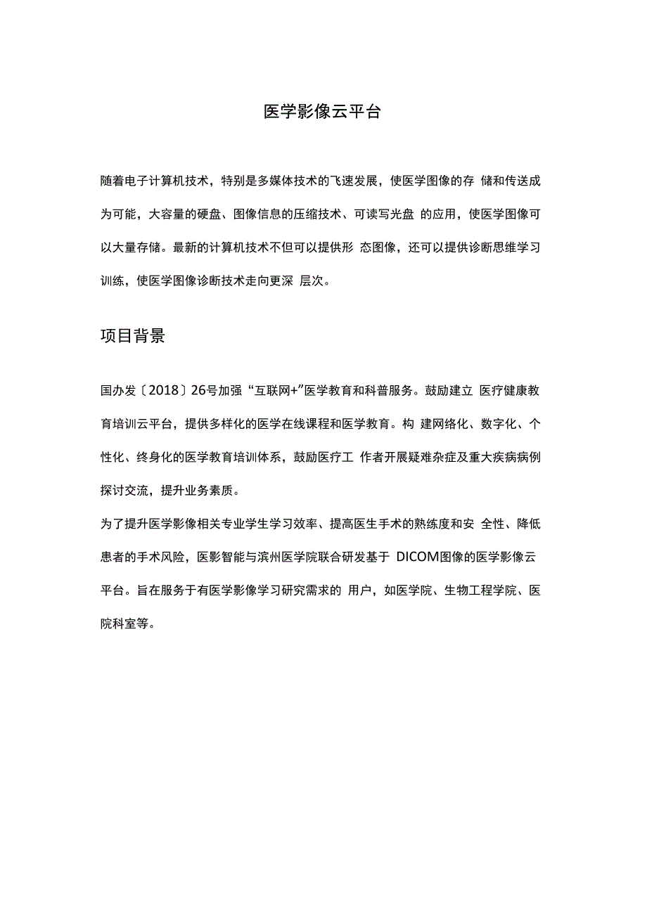 医学影像云平台_第1页