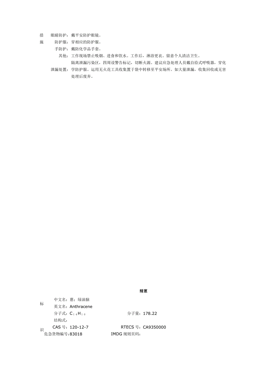 精蒽、咔唑安全技术说明书_第2页