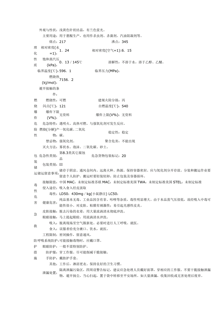 精蒽、咔唑安全技术说明书_第3页