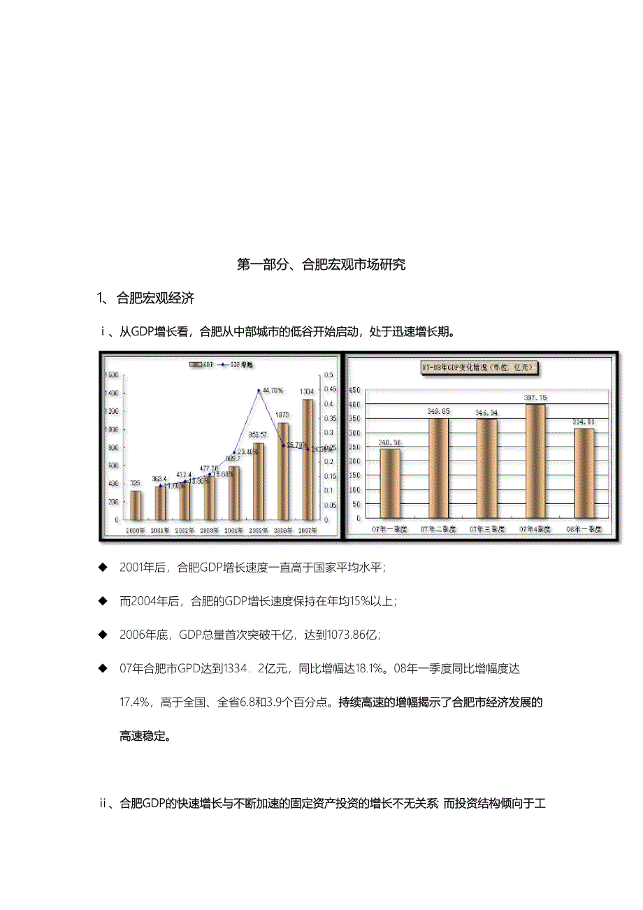 合肥临泉路商业项目定位报告_第2页