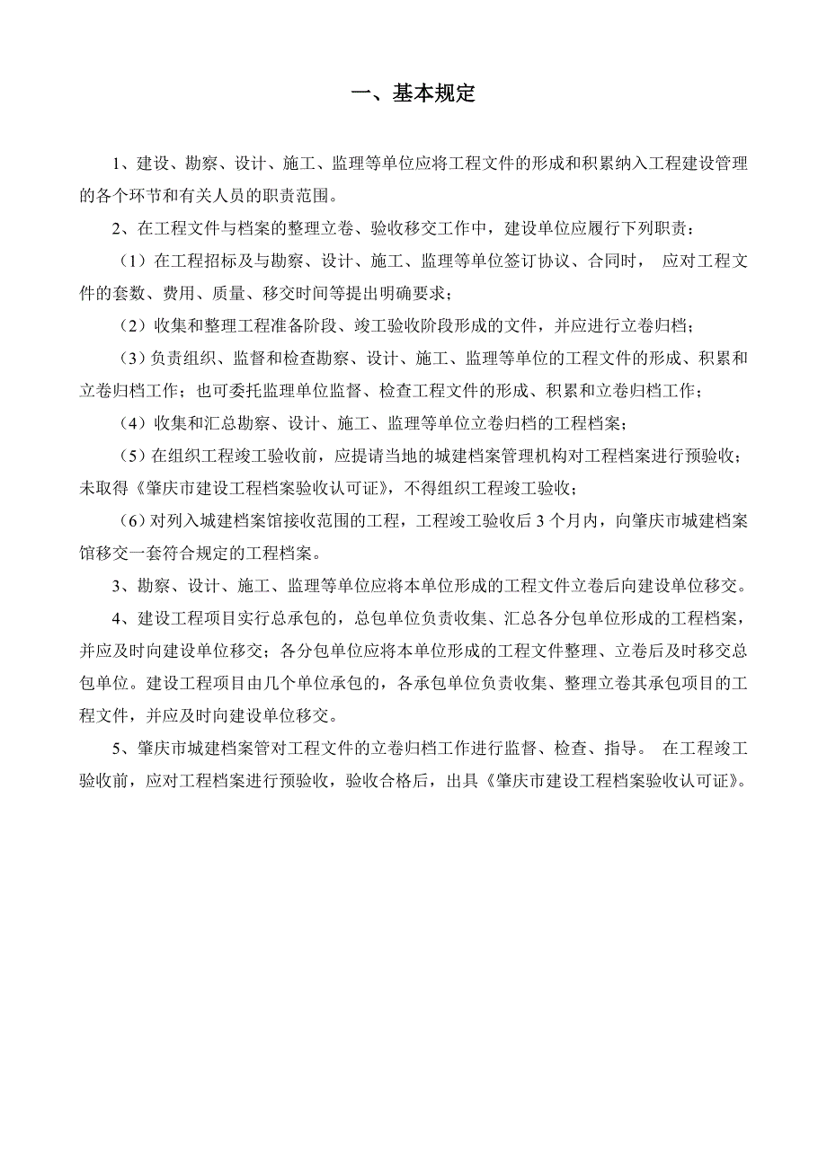 肇庆市建设工程文件归档整理规范_第4页