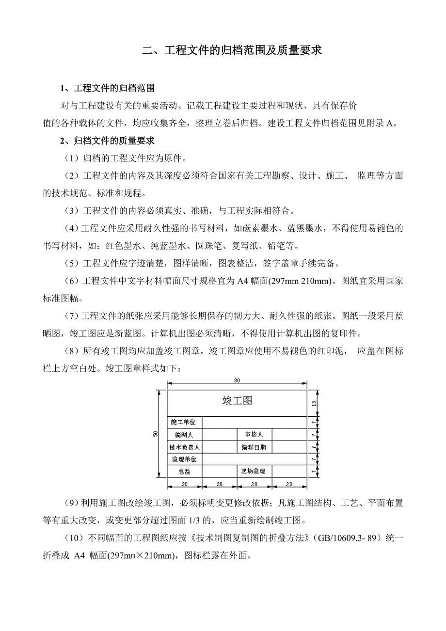肇庆市建设工程文件归档整理规范_第5页